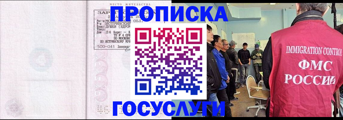 временная регистрация в квартире в Электроуглях