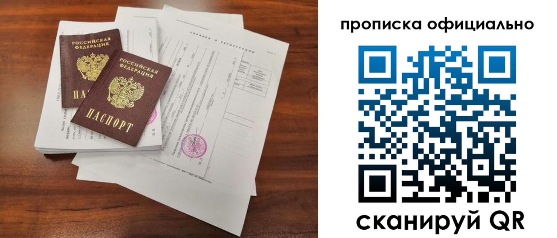 прописка ребенка в Электроуглях