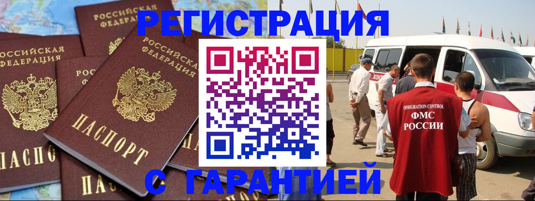 временная регистрация в квартире в Электроуглях