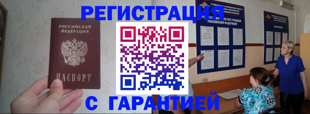 прописка в Электроуглях