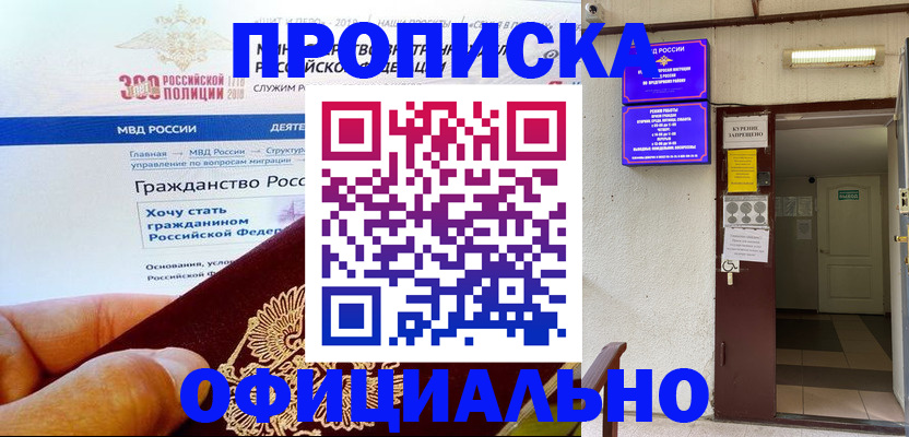 временная регистрация в квартире в Электроуглях