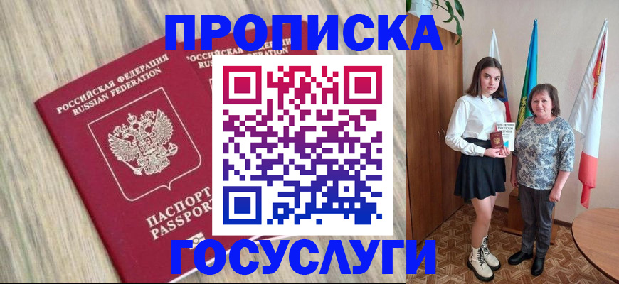 временная прописка в Электроуглях