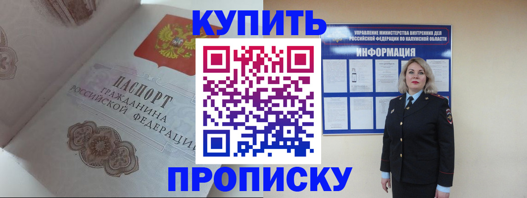 временная регистрация в квартире в Электроуглях