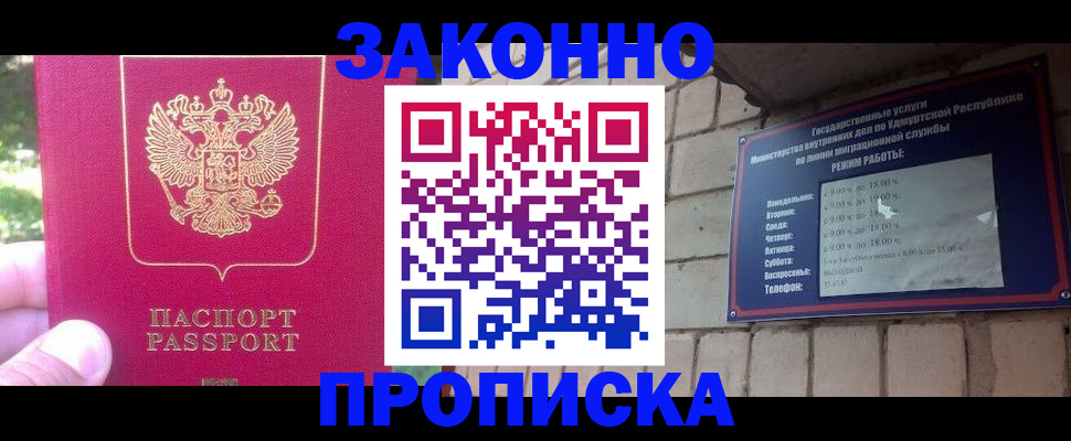 прописка регистрация в Электроуглях