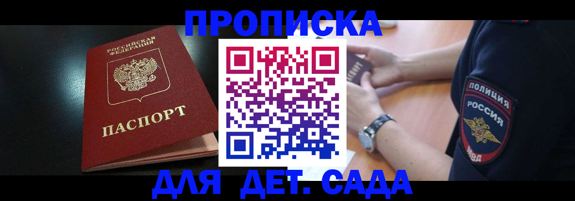 прописка паспорт в Электроуглях