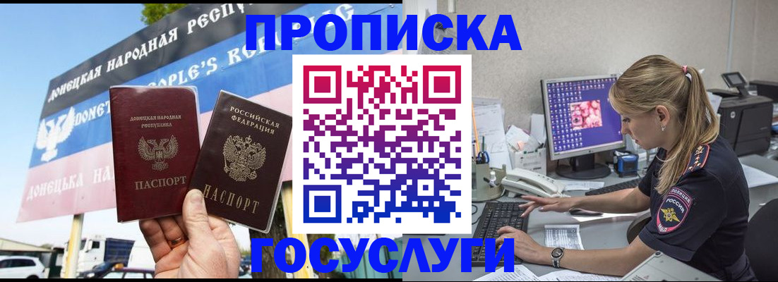 прописка паспорт в Электроуглях
