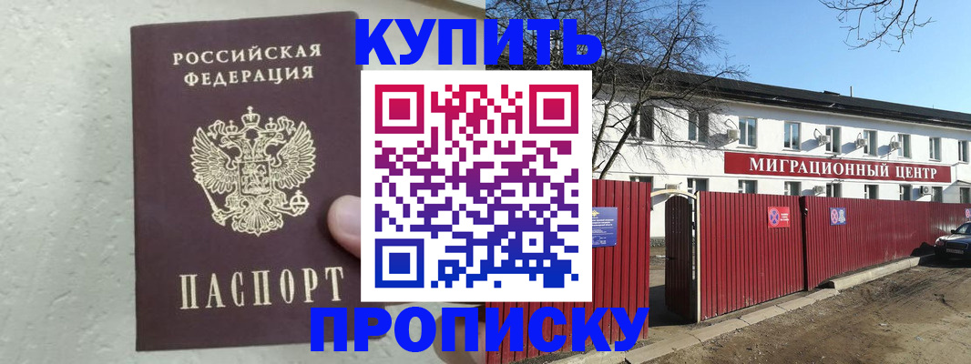 прописка регистрация в Электроуглях